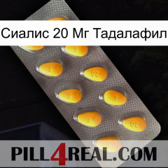 Сиалис 20 Мг Тадалафил cialis1